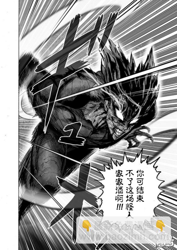 一拳超人韩漫全集-第173话无删减无遮挡章节图片 