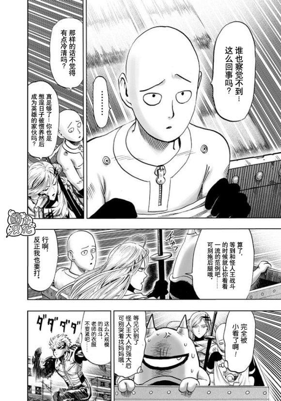 一拳超人韩漫全集-第173话无删减无遮挡章节图片 