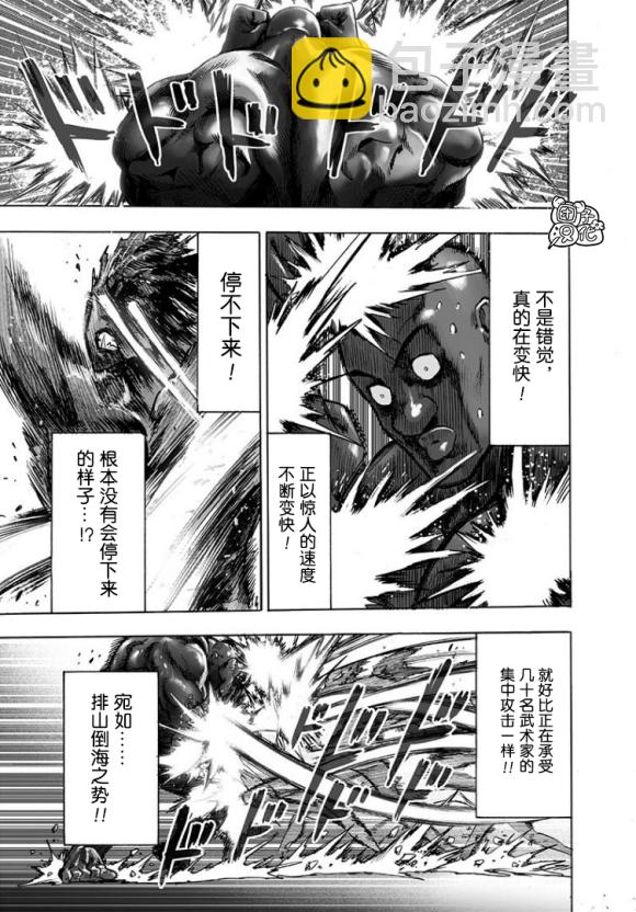 一拳超人韩漫全集-第173话无删减无遮挡章节图片 
