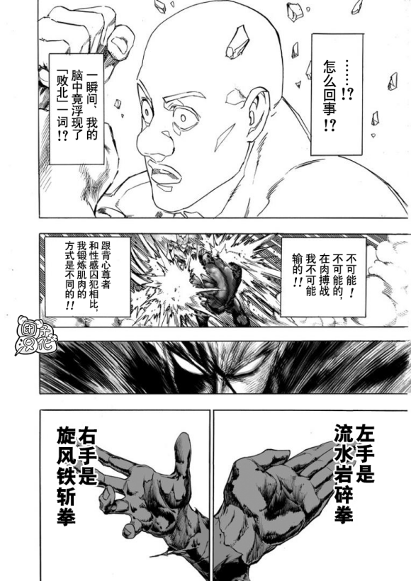 一拳超人韩漫全集-第173话无删减无遮挡章节图片 