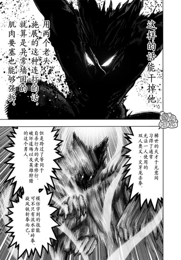 一拳超人韩漫全集-第173话无删减无遮挡章节图片 