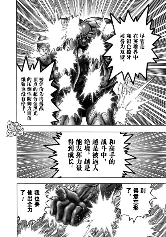一拳超人韩漫全集-第173话无删减无遮挡章节图片 