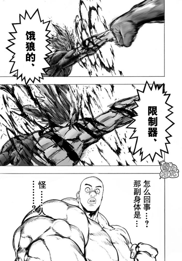 一拳超人韩漫全集-第173话无删减无遮挡章节图片 