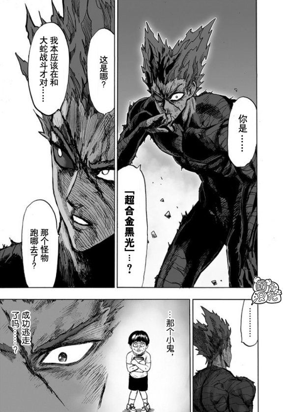 一拳超人韩漫全集-第173话无删减无遮挡章节图片 