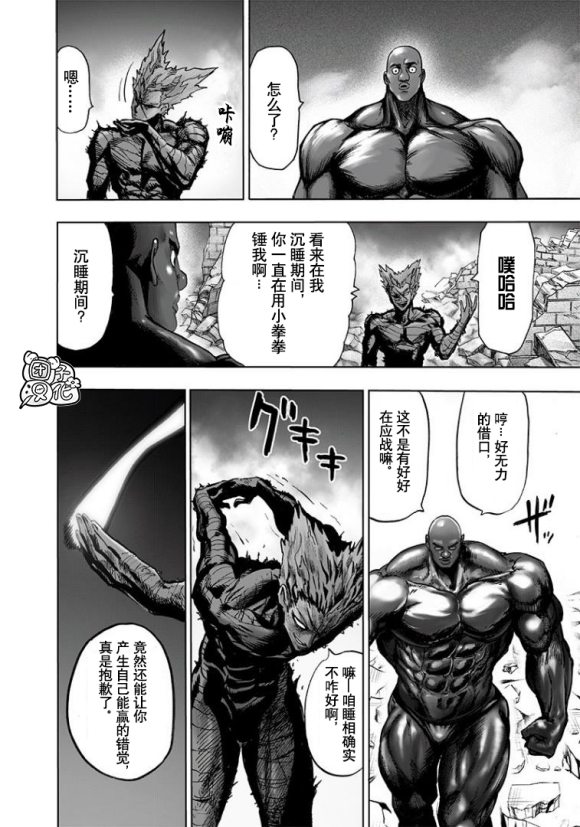 一拳超人韩漫全集-第173话无删减无遮挡章节图片 