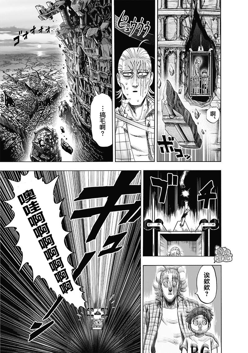 一拳超人韩漫全集-第175话 庞然大物无删减无遮挡章节图片 