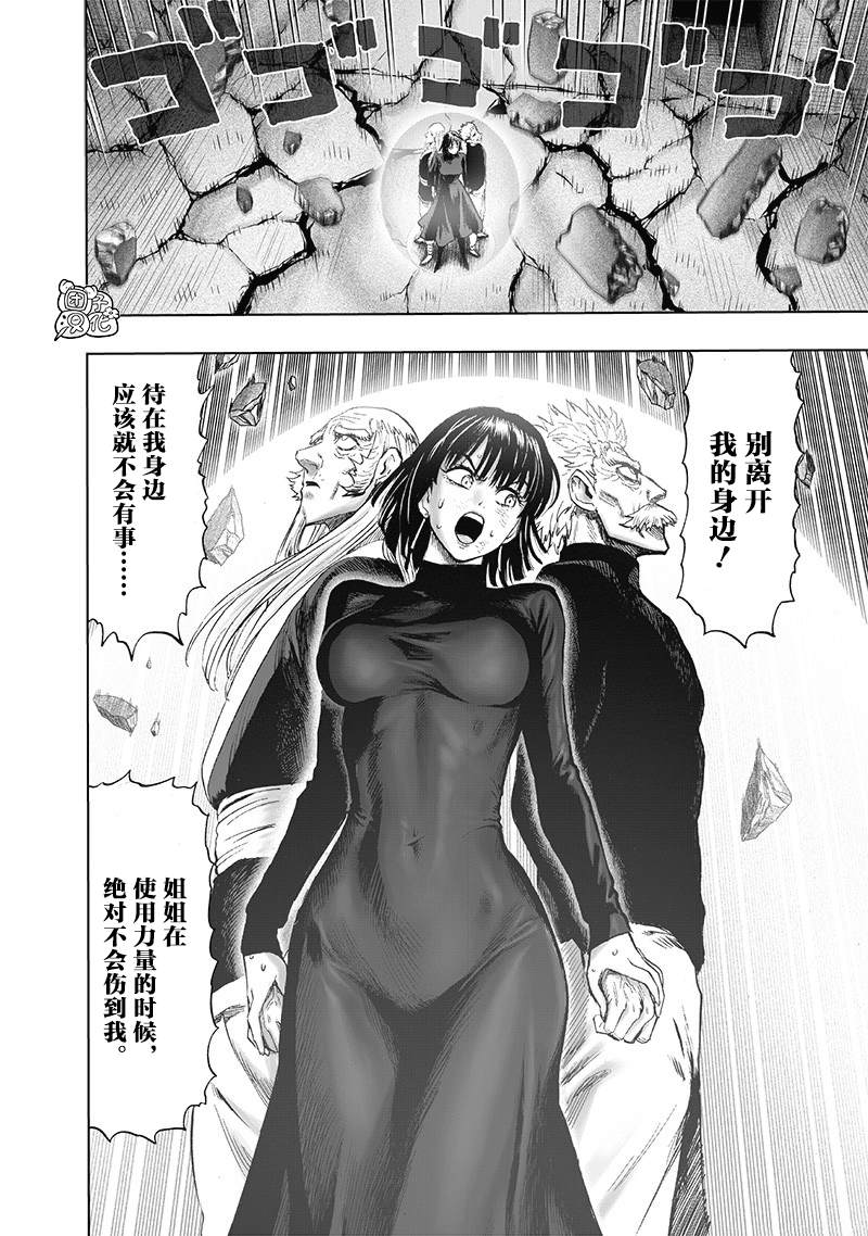 一拳超人韩漫全集-第175话 庞然大物无删减无遮挡章节图片 
