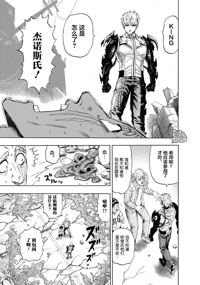 一拳超人韩漫全集-第175话 庞然大物无删减无遮挡章节图片 
