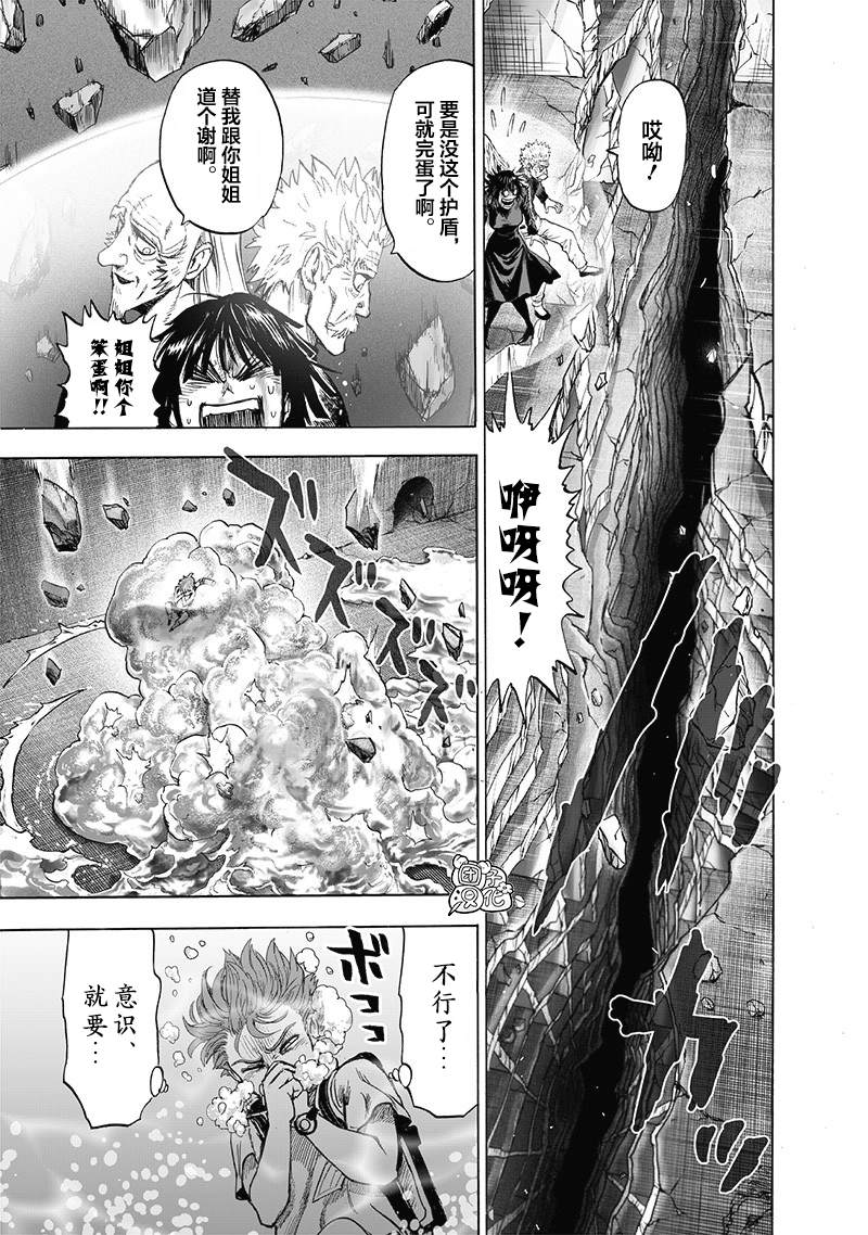 一拳超人韩漫全集-第175话 庞然大物无删减无遮挡章节图片 