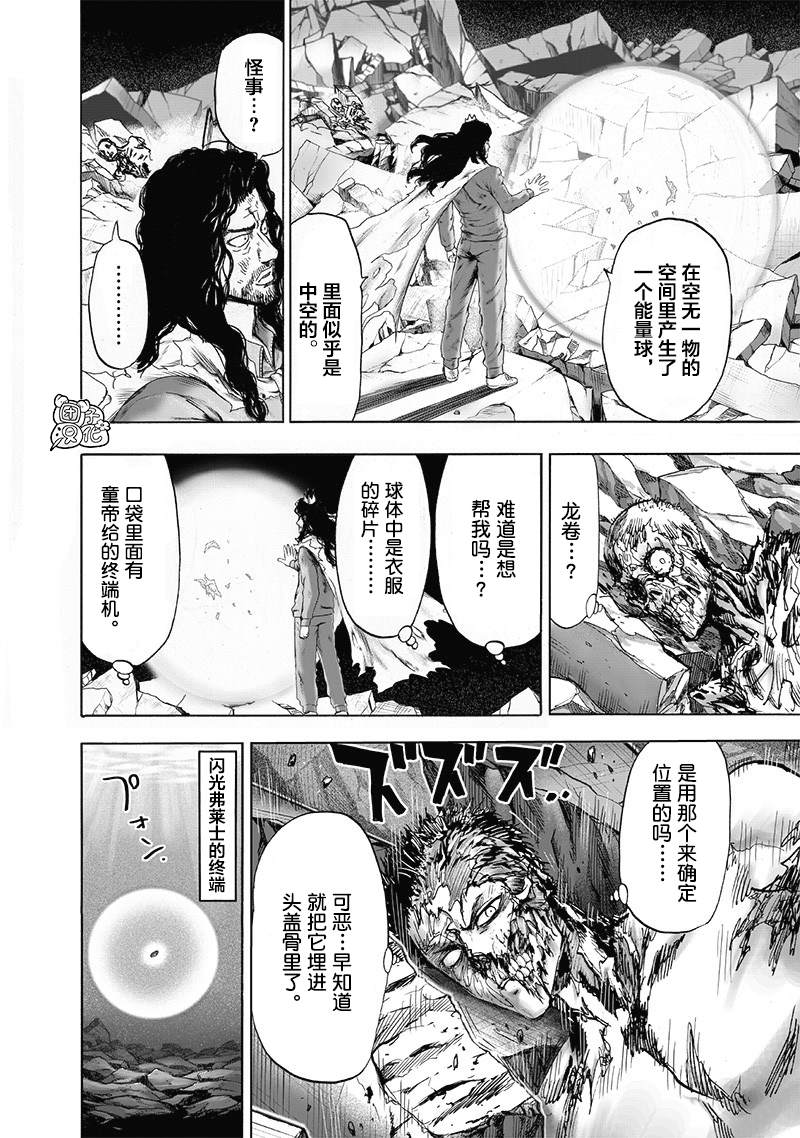 一拳超人韩漫全集-第175话 庞然大物无删减无遮挡章节图片 