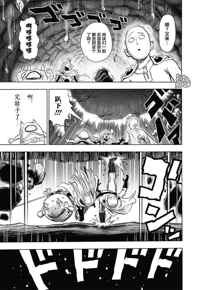 一拳超人韩漫全集-第175话 庞然大物无删减无遮挡章节图片 