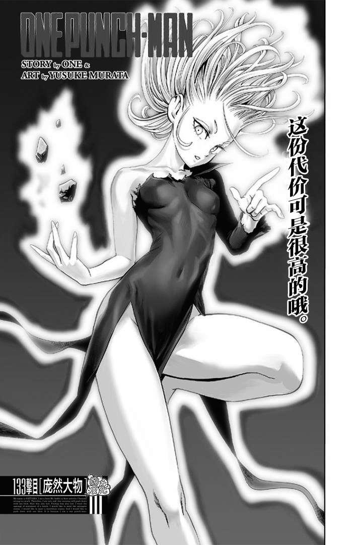 一拳超人韩漫全集-第176话 庞然大物无删减无遮挡章节图片 