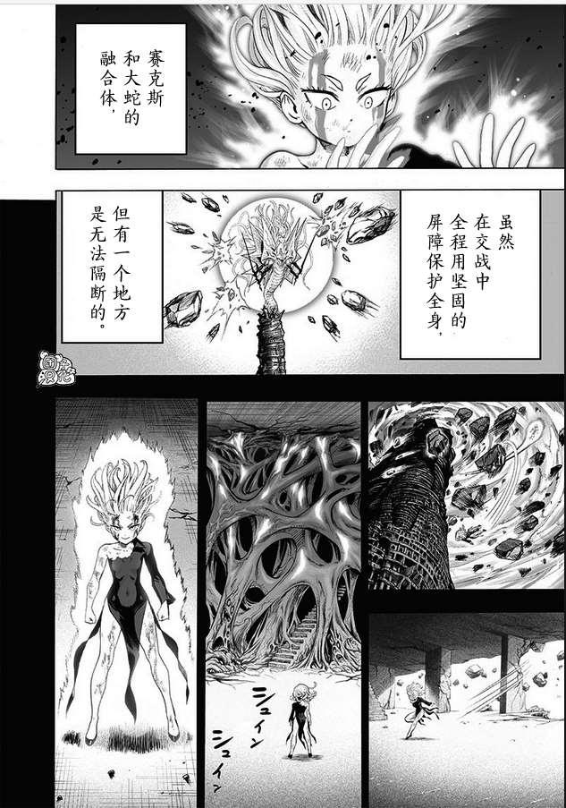 一拳超人韩漫全集-第176话 庞然大物无删减无遮挡章节图片 