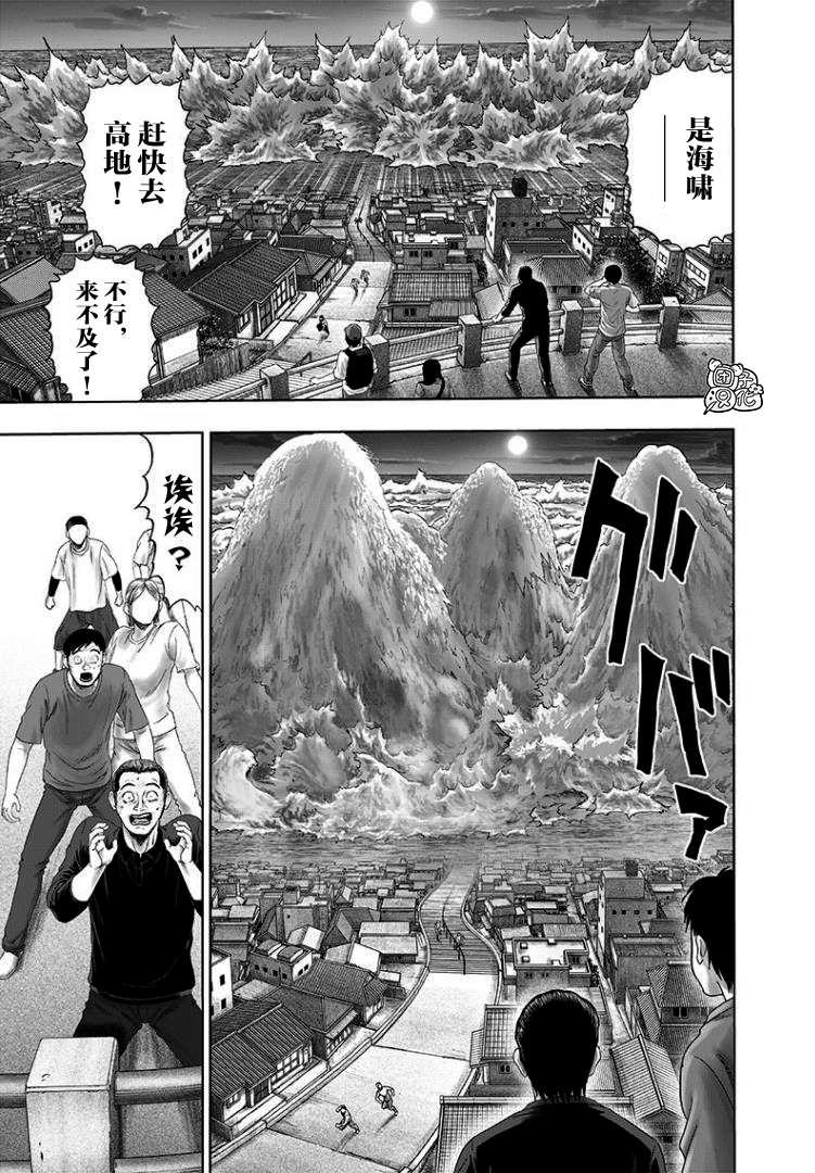 一拳超人韩漫全集-第176话 庞然大物无删减无遮挡章节图片 