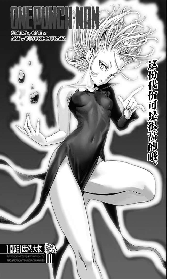 一拳超人韩漫全集-第178话无删减无遮挡章节图片 