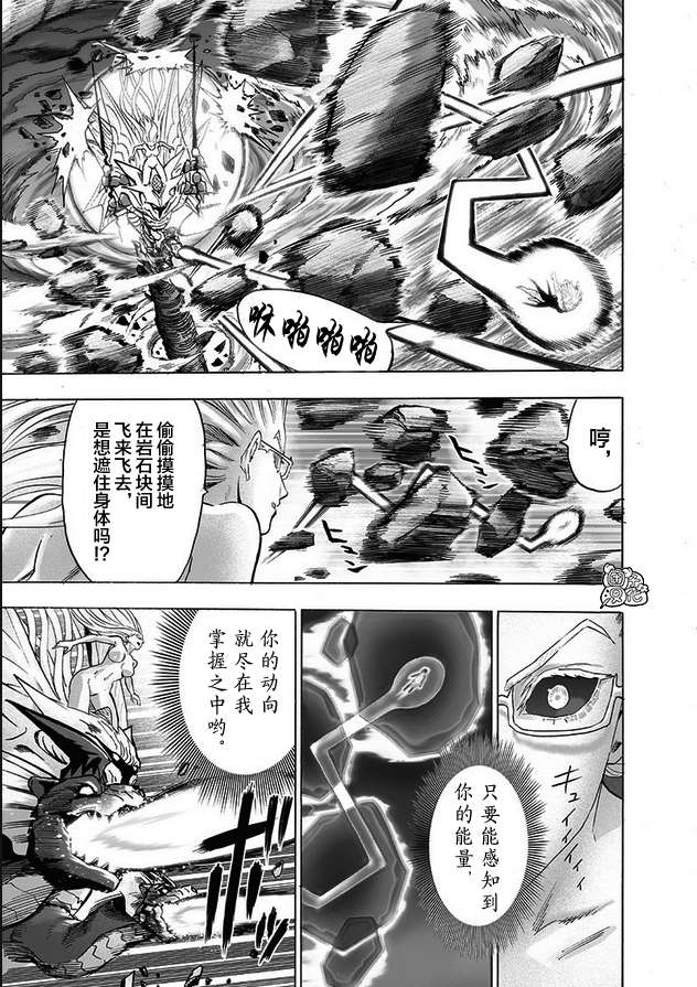 一拳超人韩漫全集-第178话无删减无遮挡章节图片 