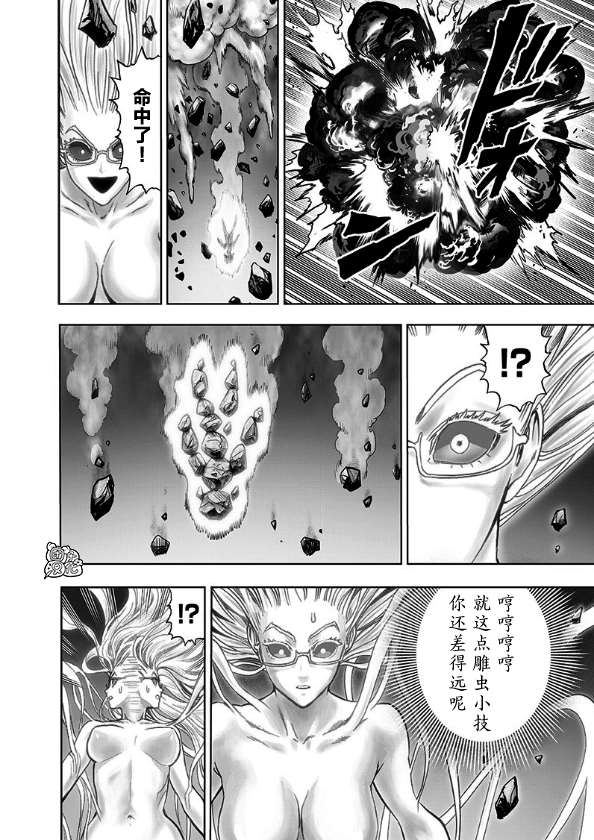 一拳超人韩漫全集-第178话无删减无遮挡章节图片 