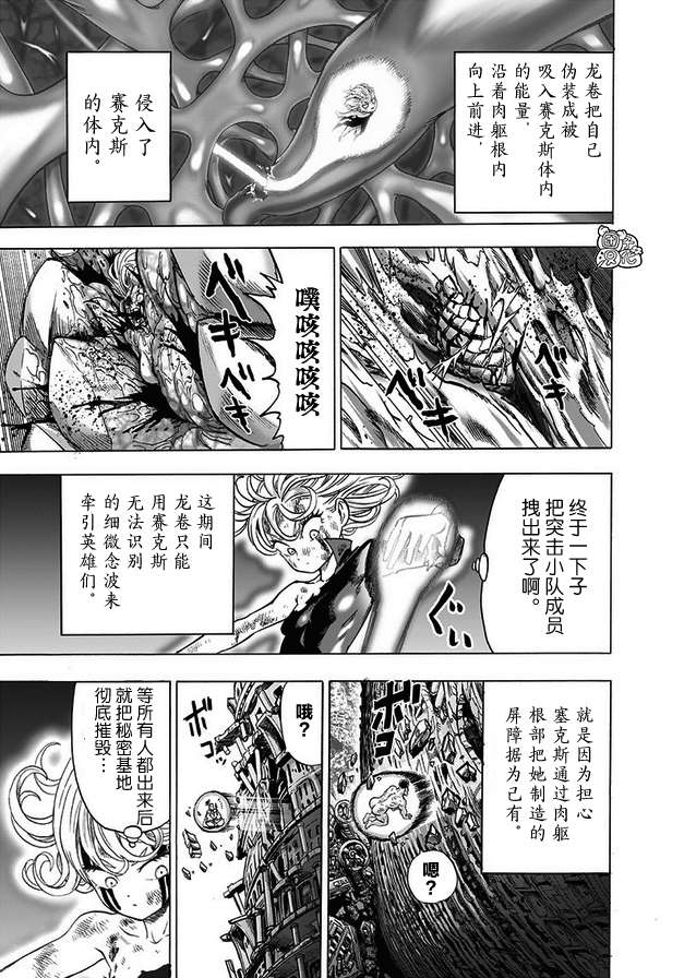 一拳超人韩漫全集-第178话无删减无遮挡章节图片 