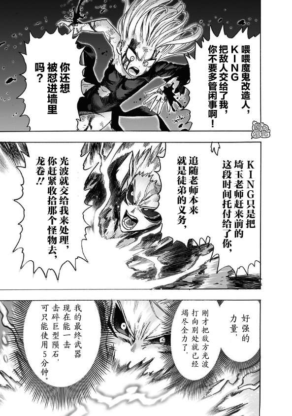 一拳超人韩漫全集-第178话无删减无遮挡章节图片 