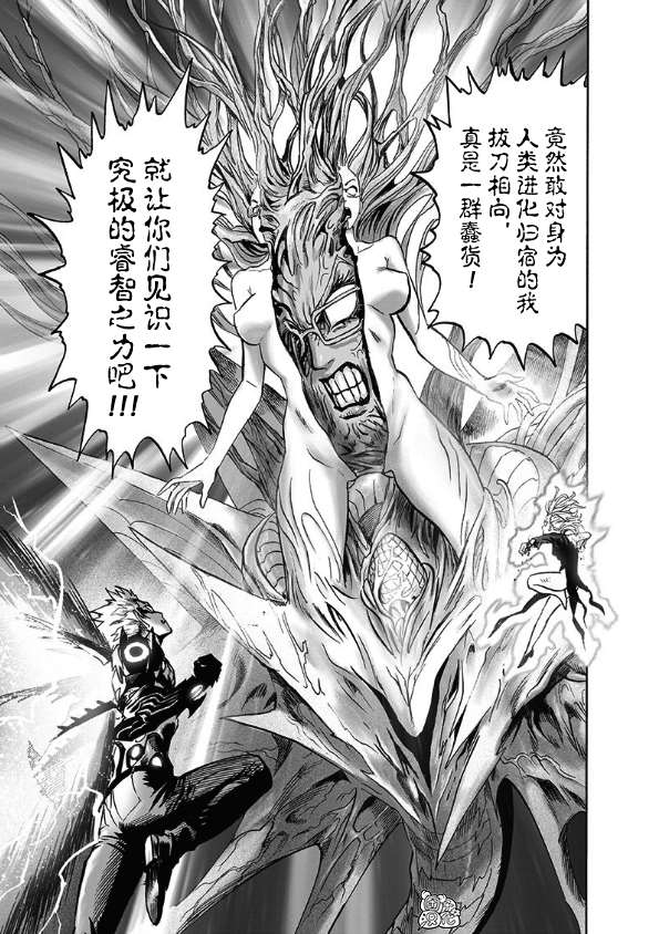 一拳超人韩漫全集-第178话无删减无遮挡章节图片 