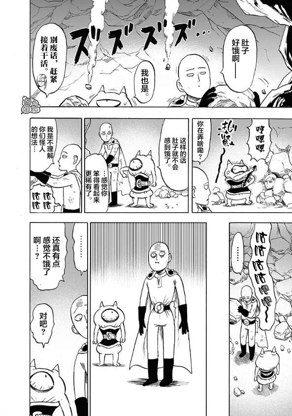 一拳超人韩漫全集-第178话无删减无遮挡章节图片 