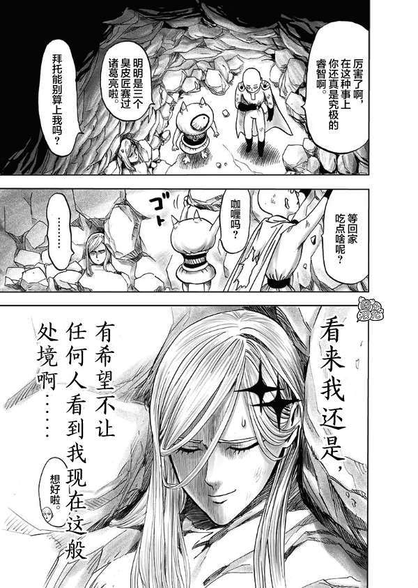 一拳超人韩漫全集-第178话无删减无遮挡章节图片 