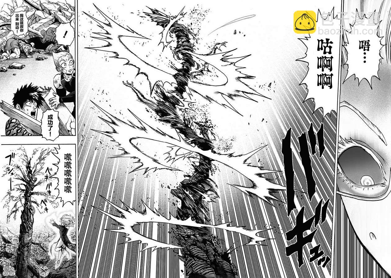 一拳超人韩漫全集-第179话无删减无遮挡章节图片 