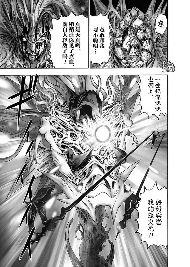 一拳超人韩漫全集-第180话 不屈无删减无遮挡章节图片 