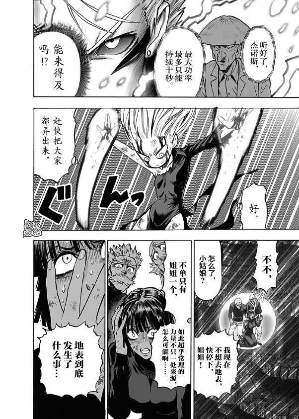 一拳超人韩漫全集-第180话 不屈无删减无遮挡章节图片 