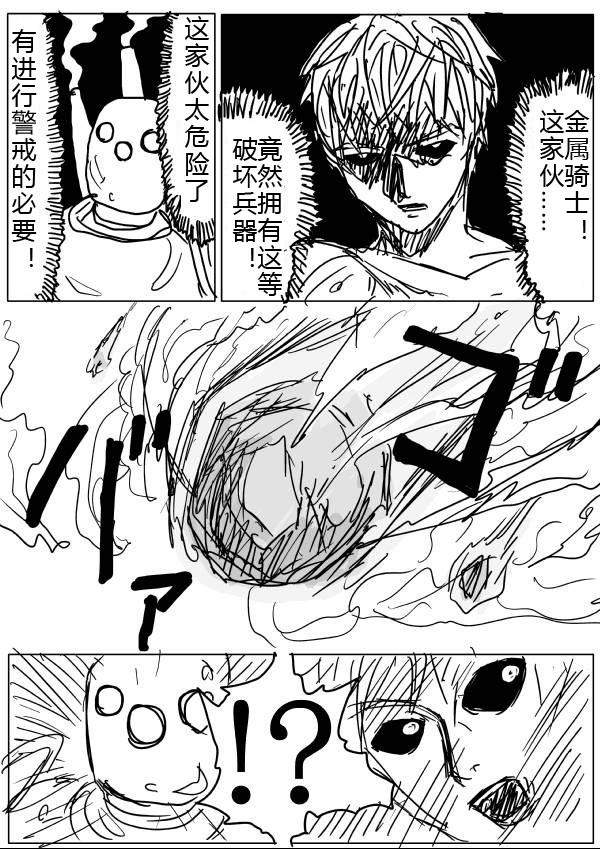 一拳超人韩漫全集-原作版20-23无删减无遮挡章节图片 