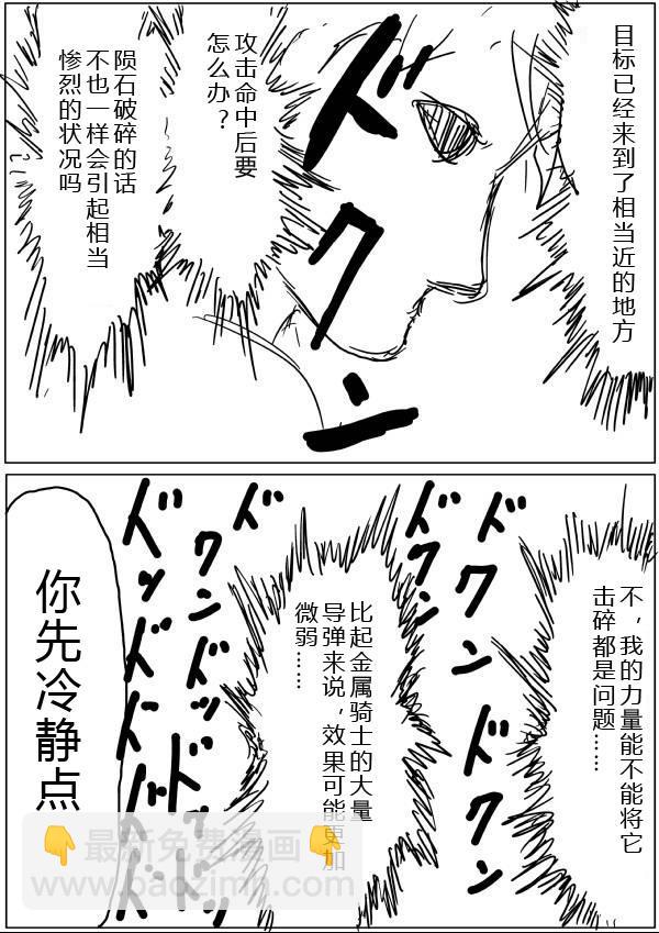 一拳超人韩漫全集-原作版20-23无删减无遮挡章节图片 