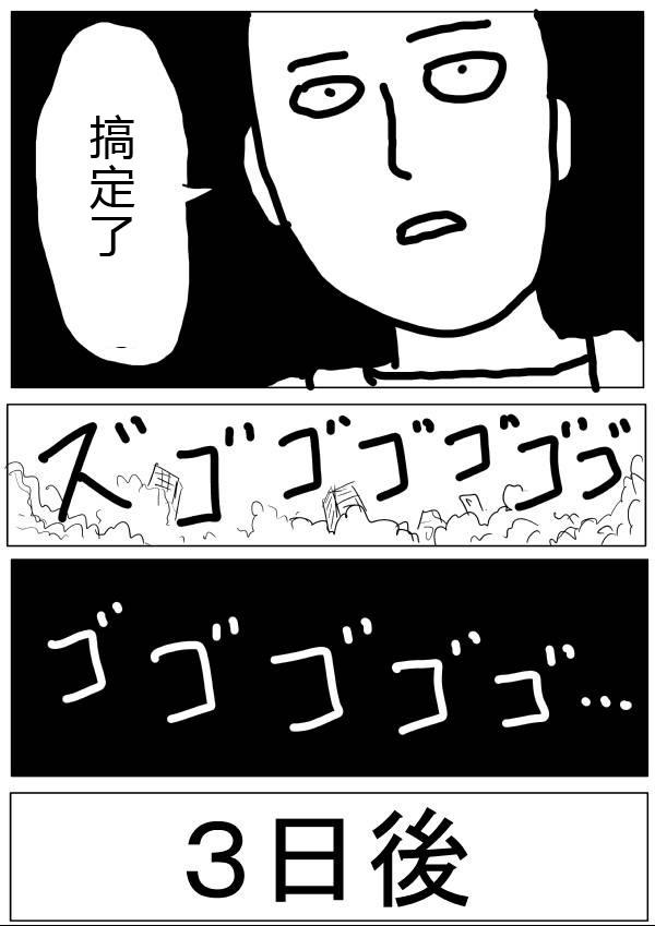 一拳超人韩漫全集-原作版20-23无删减无遮挡章节图片 