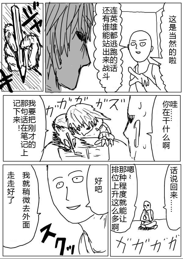 一拳超人韩漫全集-原作版20-23无删减无遮挡章节图片 