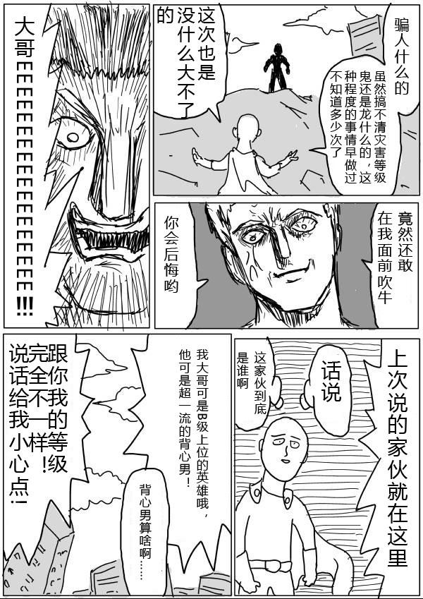 一拳超人韩漫全集-原作版20-23无删减无遮挡章节图片 