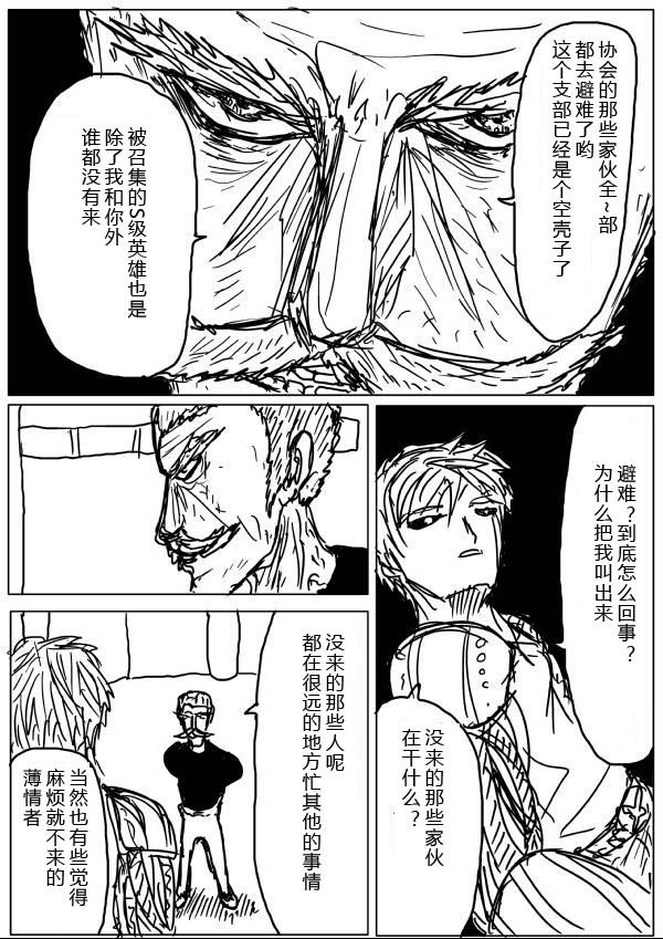 一拳超人韩漫全集-原作版20-23无删减无遮挡章节图片 
