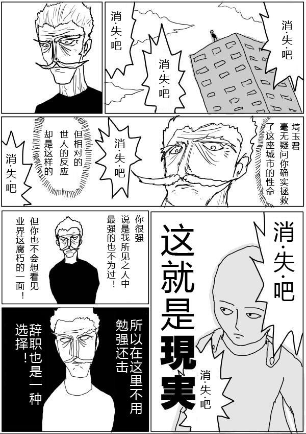 一拳超人韩漫全集-原作版20-23无删减无遮挡章节图片 