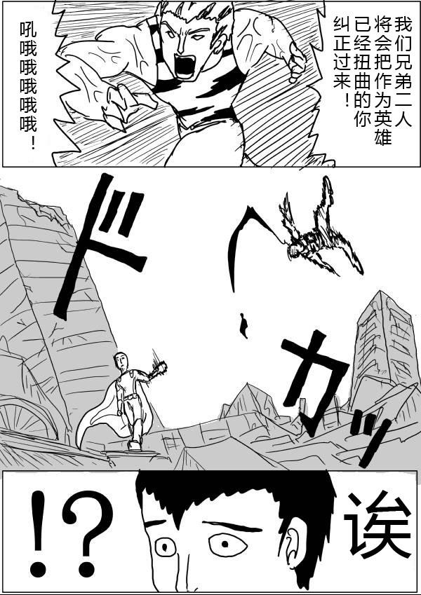 一拳超人韩漫全集-原作版20-23无删减无遮挡章节图片 
