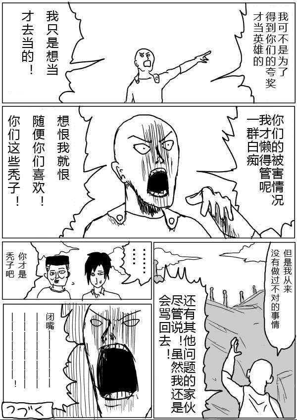 一拳超人韩漫全集-原作版20-23无删减无遮挡章节图片 