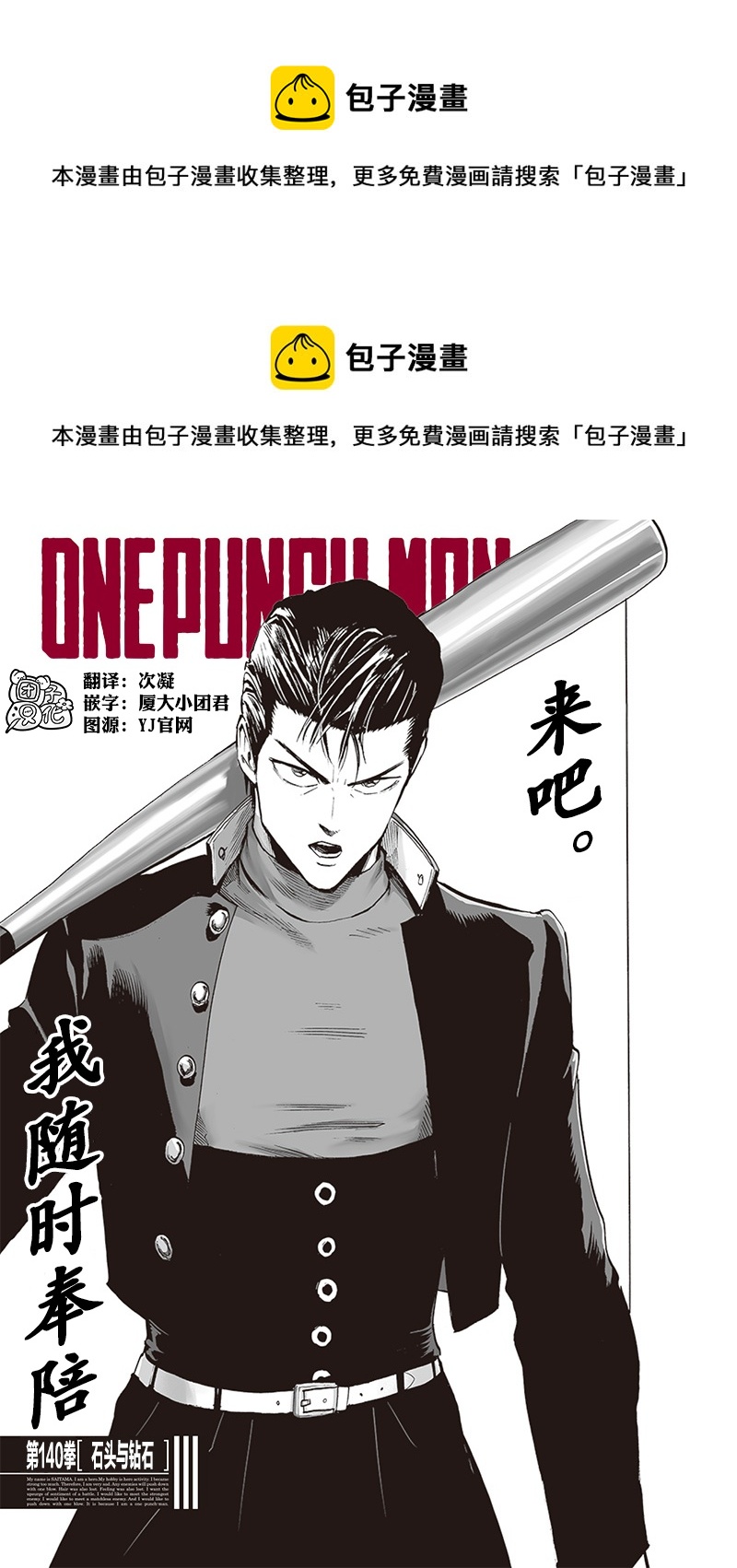 一拳超人韩漫全集-第184话 石头与鉆石无删减无遮挡章节图片 