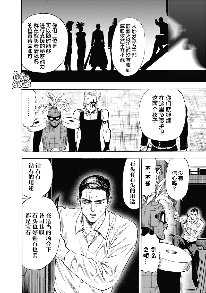 一拳超人韩漫全集-第184话 石头与鉆石无删减无遮挡章节图片 