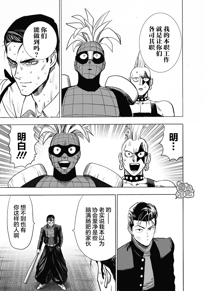 一拳超人韩漫全集-第184话 石头与鉆石无删减无遮挡章节图片 