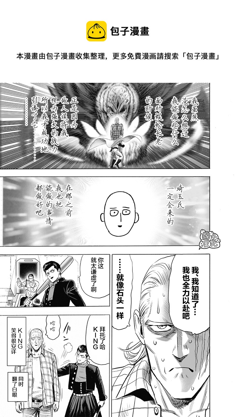 一拳超人韩漫全集-第184话 石头与鉆石无删减无遮挡章节图片 