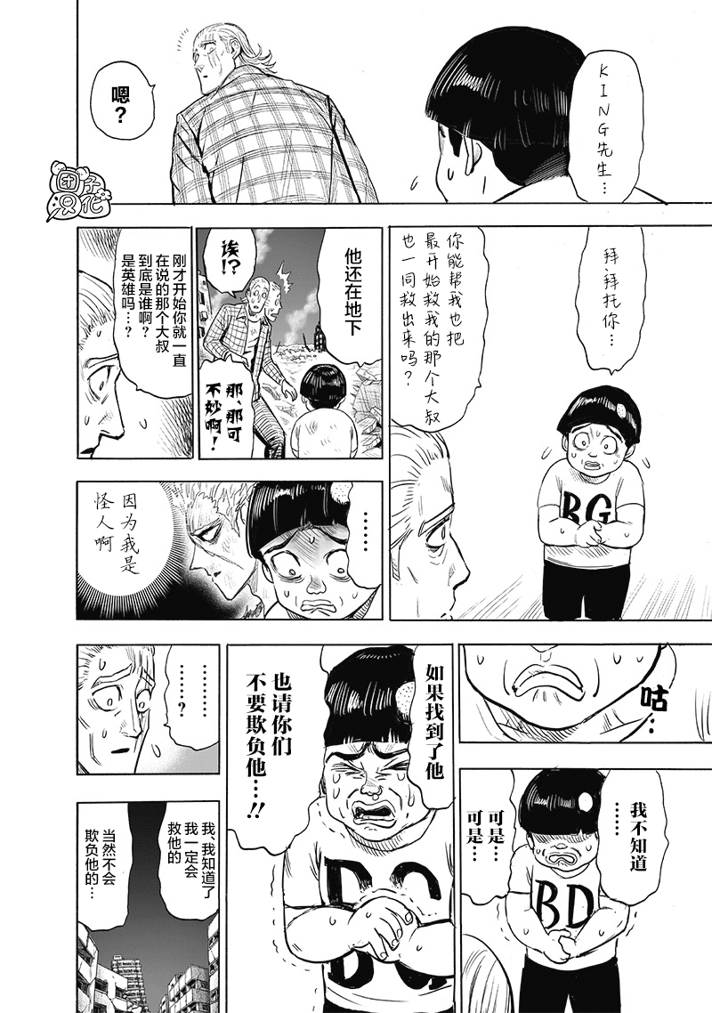 一拳超人韩漫全集-第184话 石头与鉆石无删减无遮挡章节图片 