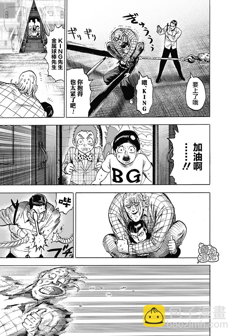一拳超人韩漫全集-第184话 石头与鉆石无删减无遮挡章节图片 