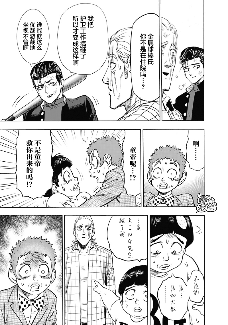 一拳超人韩漫全集-第184话 石头与鉆石无删减无遮挡章节图片 