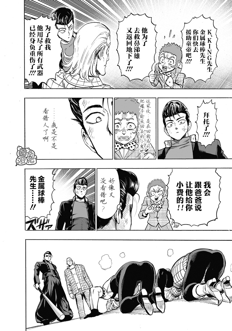 一拳超人韩漫全集-第184话 石头与鉆石无删减无遮挡章节图片 