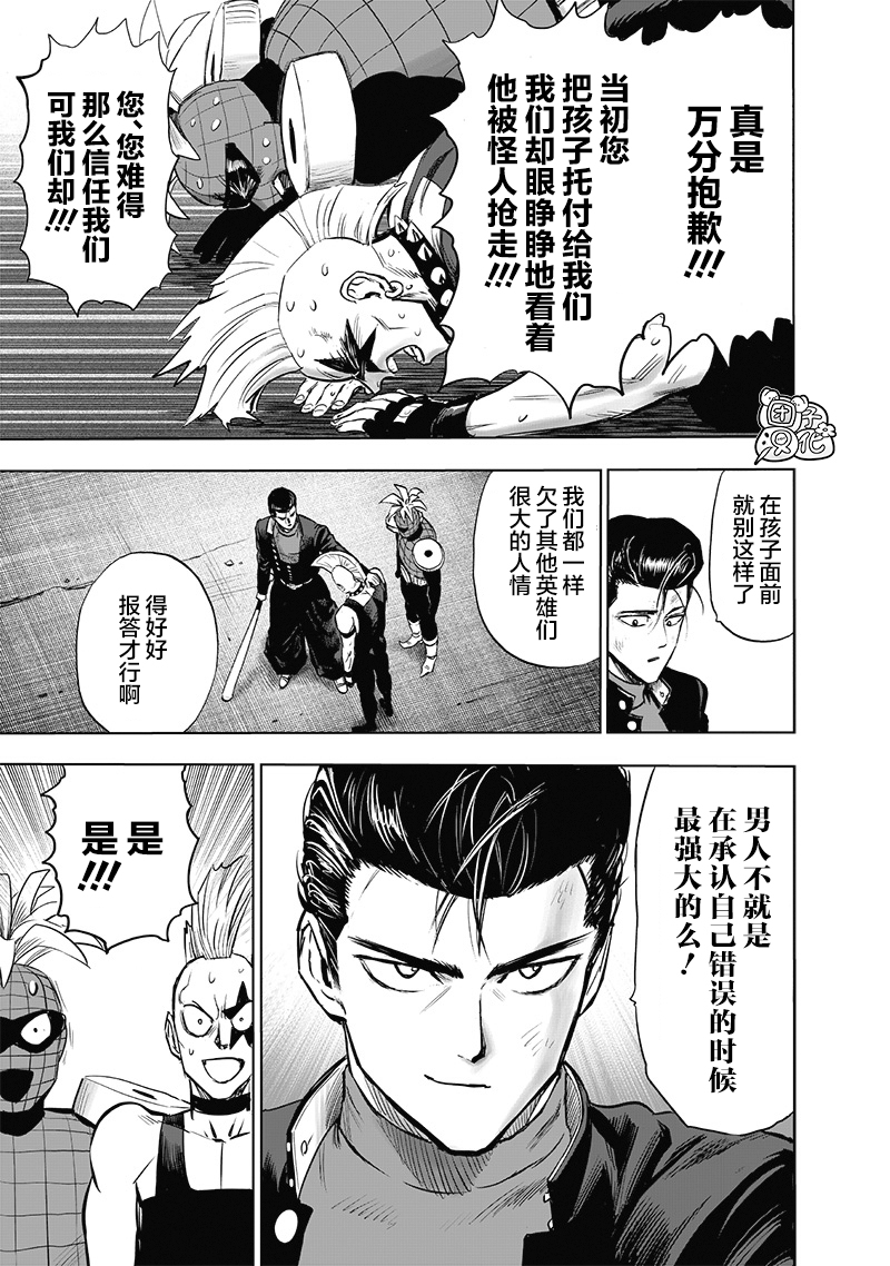 一拳超人韩漫全集-第184话 石头与鉆石无删减无遮挡章节图片 