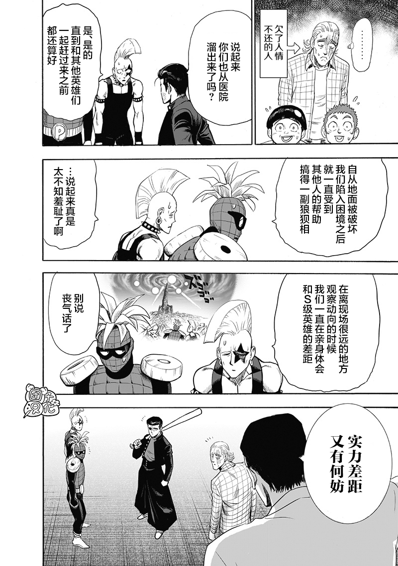 一拳超人韩漫全集-第184话 石头与鉆石无删减无遮挡章节图片 
