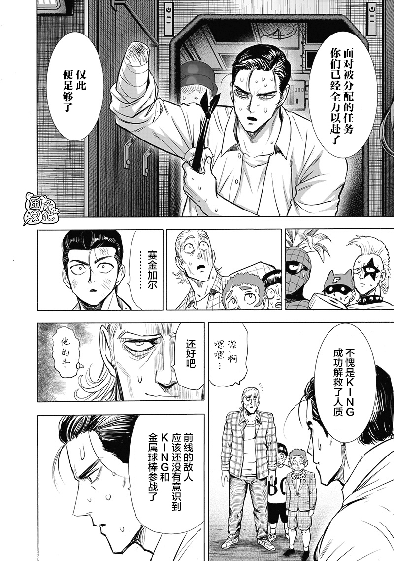 一拳超人韩漫全集-第184话 石头与鉆石无删减无遮挡章节图片 