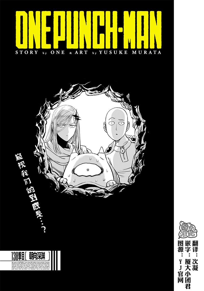 一拳超人韩漫全集-第185话 卷土重来无删减无遮挡章节图片 